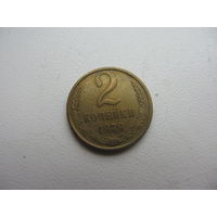 2 копейки 1979