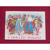 С Новым Годом! Семенов 1987 г. Двойная. Чистая.