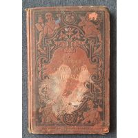 Старинная книга хижина дяди тома краков на польском распродажа коллекции