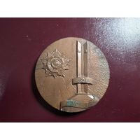 Медаль настольная "В честь открытия монумента Дружба 1975" с 1 копейки без минималки!