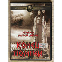 Конец Помпеи (Последние дни Помпеи) DVD