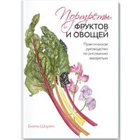 Портреты фруктов и овощей
