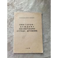 Минский дворец пионеров и школьников\3