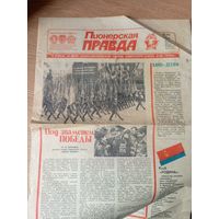 Газета "Пионерская правда"\048