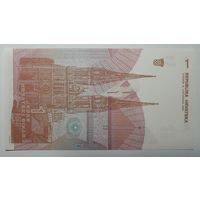 Хорватия, 1 динар 1991 г. Серия Н. UNC.