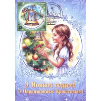 Беларусь 2025 Картмаксимум С Новым годом и Рождеством ! Колокольчики храм