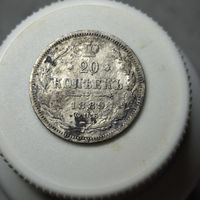 20 копеек 1889