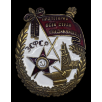 Копия Орден Трудового Знамени ЗСФСР