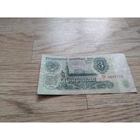 СССР 61. 3 руб.