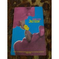 Ирвин Уэлш. Экстази. Серия: Интерзона.