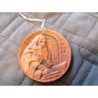 Глиняная плакетка (медаль) Семион Полоцкий 375 лет
