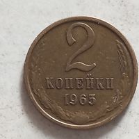 2 копейки 1965 г. - лот 2