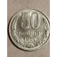 50 копеек 1964 года.Состояние.