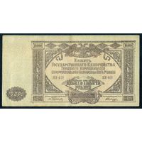 10000 рублей 1919 год, - Главное командование ВС на юге России -