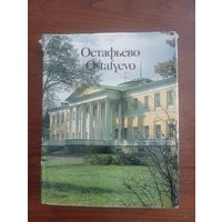 Альбом Усадьба Остафьево,4990,тираж 50000