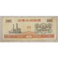 Билеты на мелкозернистую продукцию Zibo 1990 год. Китай. С рубля без МЦ.