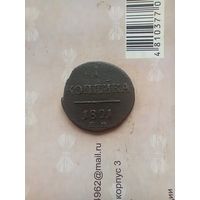 1 копейка 1801 года
