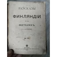 Книга ,, Рассказы о Финляндии и ея жителях" 1901