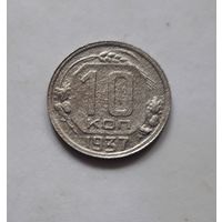 10 копеек 1937 года. Не частая.