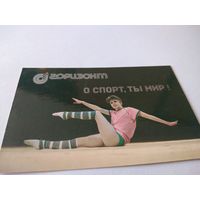 Календарик 1988г.