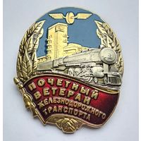 РЖД. Почетный ветеран железнодорожного транспорта. Тяжелый металл.