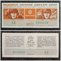 Лотерея ДОСААФ 1972 г. (лотерейный билет)