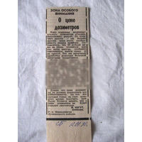 25-34 П4 7-253 Газета Советская Белоруссия 12-01-1990 Вырезка О цене дозиметров