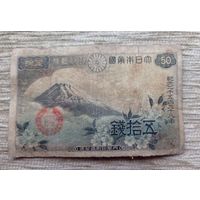 Werty71 Япония 50 сен 1938 Гора Фудзияма и цветки сакуры банкнота