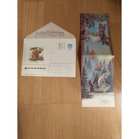 1991 последние провизорий СССР - БССР Новосады Минск обл Зарубин конверт и открытка чистые оригинал