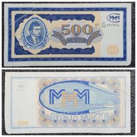 500 билетов МММ 1-й выпуск 1994 г.