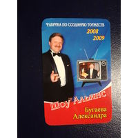 Календарик 07.2008-06.2009 г.  Бугаев Александр.