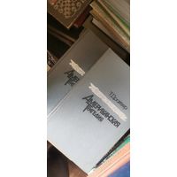 Драйзер, Американская трагедия, 2 тома, комплект