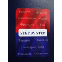 Календарик 2011 г  Тур. компания Step by step.