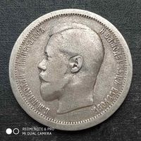 50 копеек 1895 г. Николай  II.