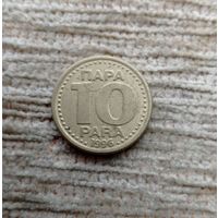 Werty71 Югославия 10 пара 1996