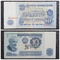 10 лев Болгария 1974 г. серия ДЯ