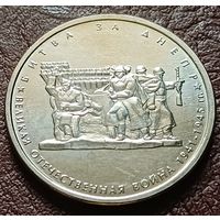 Россия 5 рублей, 2014 Битва за Днепр    ( 2-10-1 )