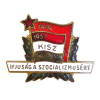 Знак KISZ (Венгерского коммунистического союза молодежи), посвященный движению "Молодежь за социализм"