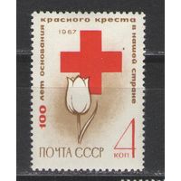 Марки СССР. 1967г. 100 лет Красному Кресту