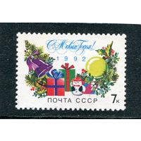 СССР 1991. С Новым годом