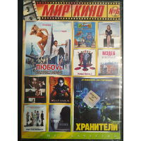 DVD Video. Мир Кино. 10 фильмов на DVD-9.