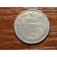 10 копеек 1901