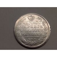 Монета полтина 1818 год . СПБ ПС.С рубля.