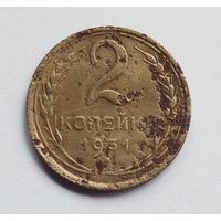 СССР. 2 копейки 1931 год.