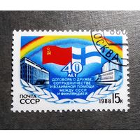 Марка СССР 1988 год 40 лет Договора между СССР и Финляндией