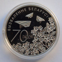 1 рубль, 70 лет освобождения Беларуси от немецко-фашистских захватчиков, 2014