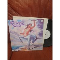 Кураж. Ветер в гривах