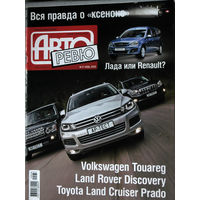 Журнал Авто Ревю  номер 17 2010