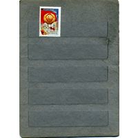 СССР, 1982, 65 годов Октября ,  серия 1м ,  (справочно на "СКАНЕ" приведен цены и номера по Загорскому)