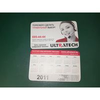 Календарик 2011 Магазин ULTRATECH г. Витебск